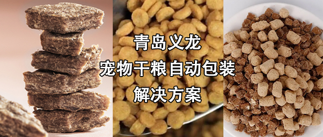 宠物食物行业高速扩增，给袋式主动17吃瓜
为其成长“加快”