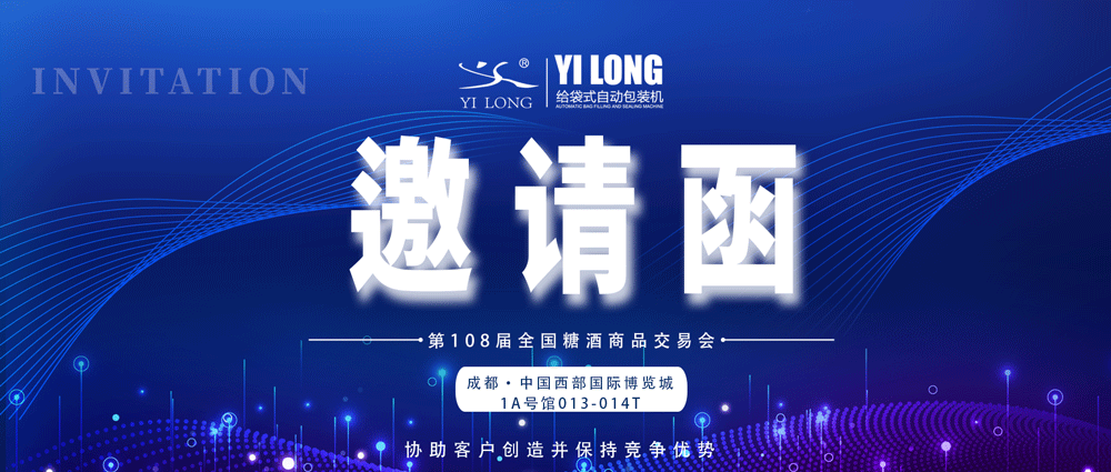 糖酒会约请丨青岛17c吃瓜邀您参展！