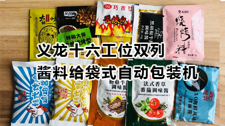 【视频】17c吃瓜十六工位双列酱料17吃瓜

