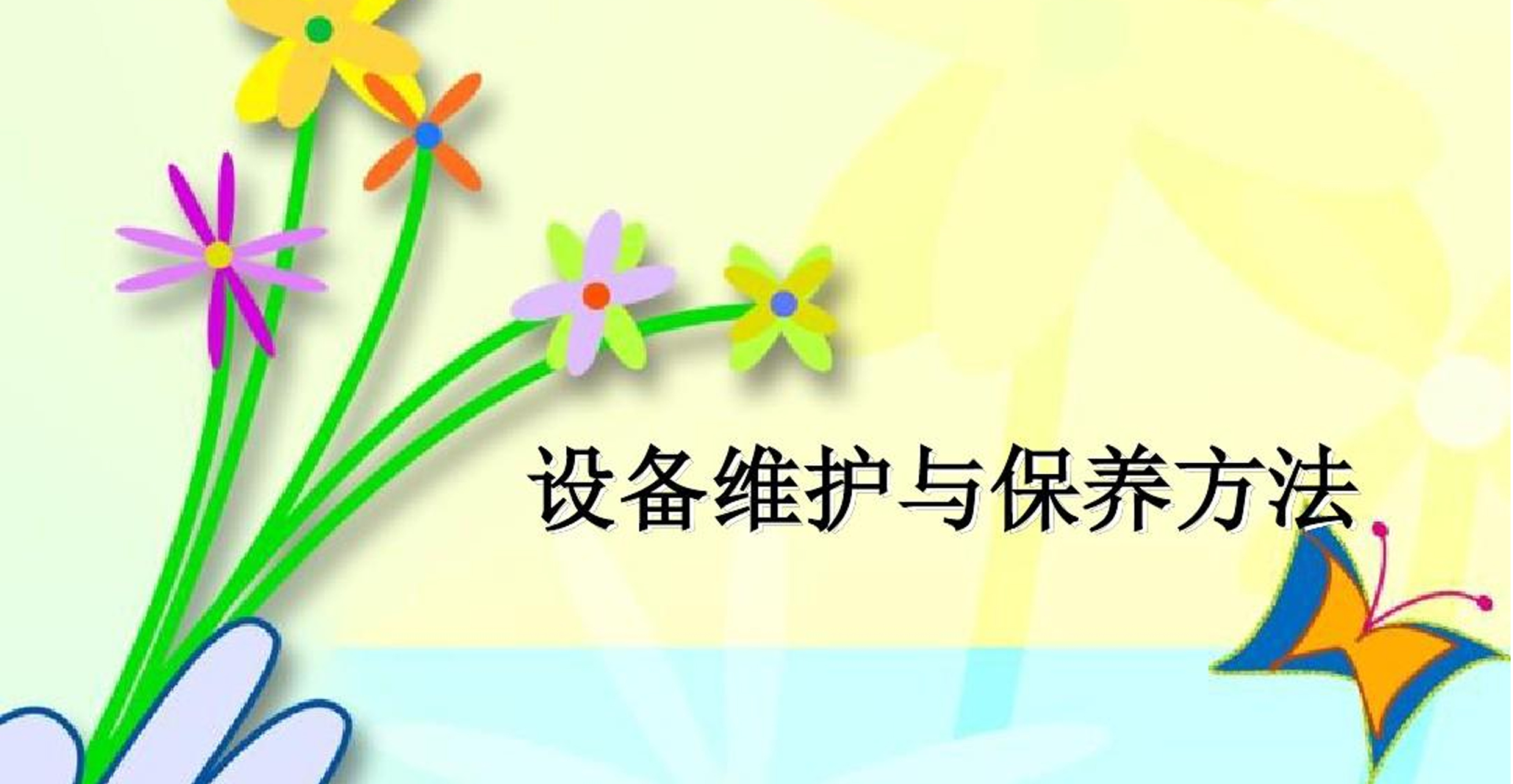 给袋式17吃瓜
若何保护与颐养