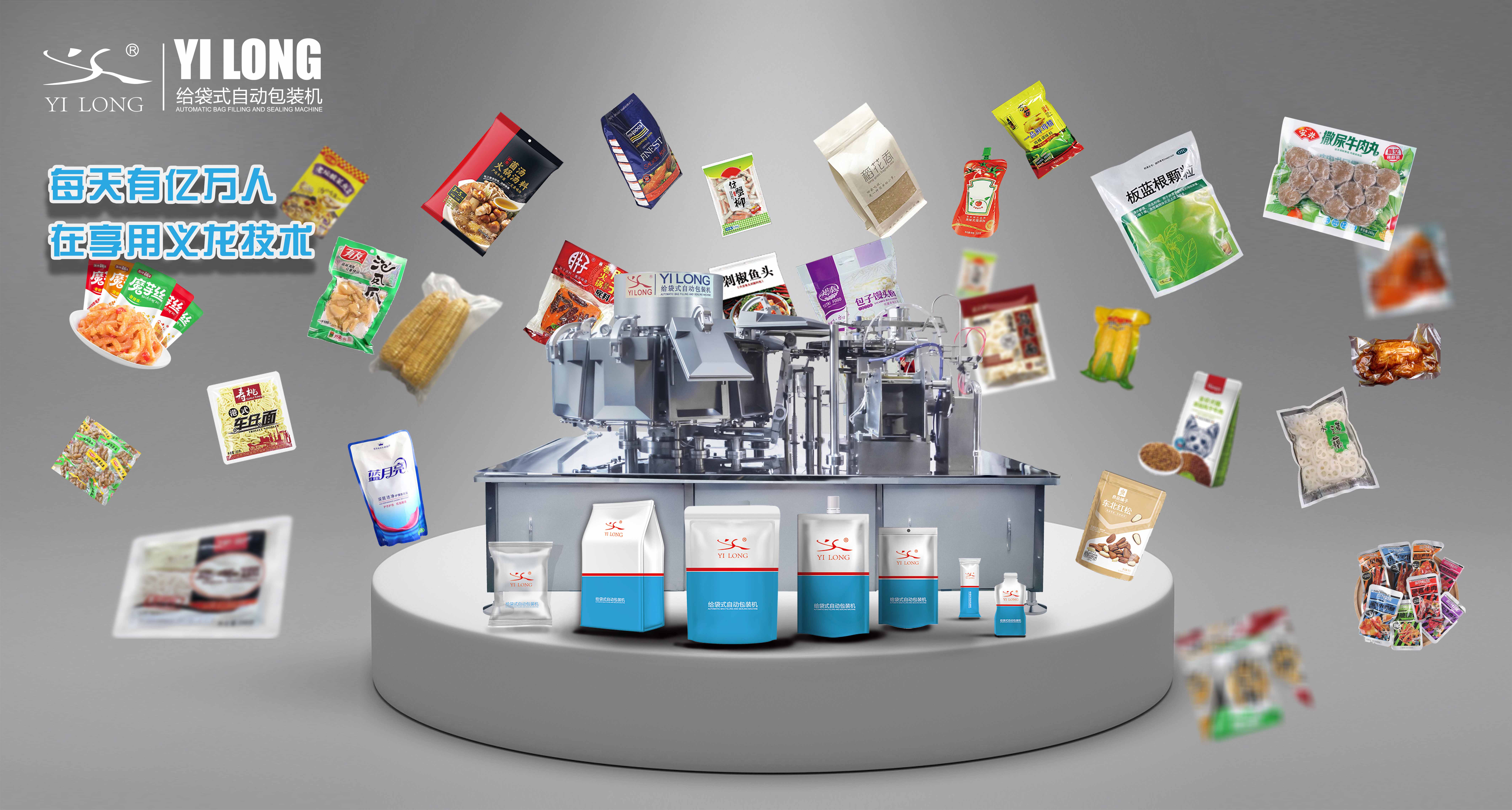 给袋式主动17吃瓜
丨智能设备引领预制菜财产将来