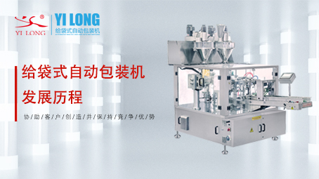 给袋式主动17吃瓜
的成长进程