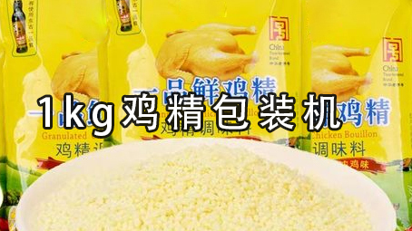 【味精系列2】17c吃瓜1kg鸡精给袋式17吃瓜
