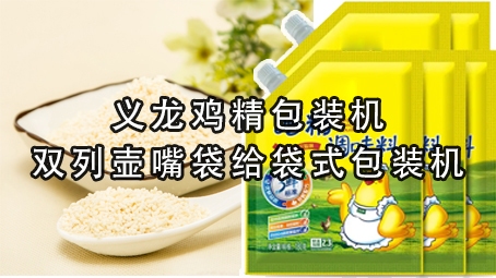 【味精系列4】17c吃瓜双列壶嘴袋鸡精17吃瓜
