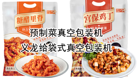 【真空系列4】预制菜真空17吃瓜
