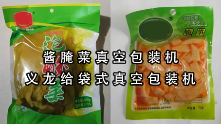 【真空系列5】酱腌菜真空17吃瓜
