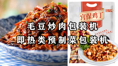 【预制菜系列3】即热类预制菜-毛豆炒肉17吃瓜
