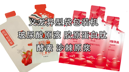 【医药保健品系列1】异型袋液体17吃瓜
