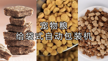 【多漏斗系列1】宠物粮17吃瓜
