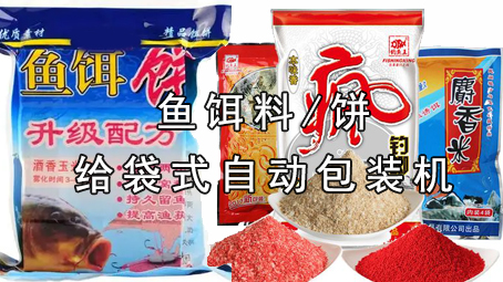 【粉剂系列5】鱼饵料17吃瓜
