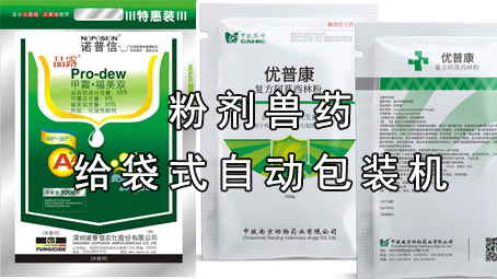 【粉剂系列6】兽药17吃瓜
