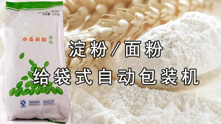 【粉剂系列4】淀粉/面粉17吃瓜
