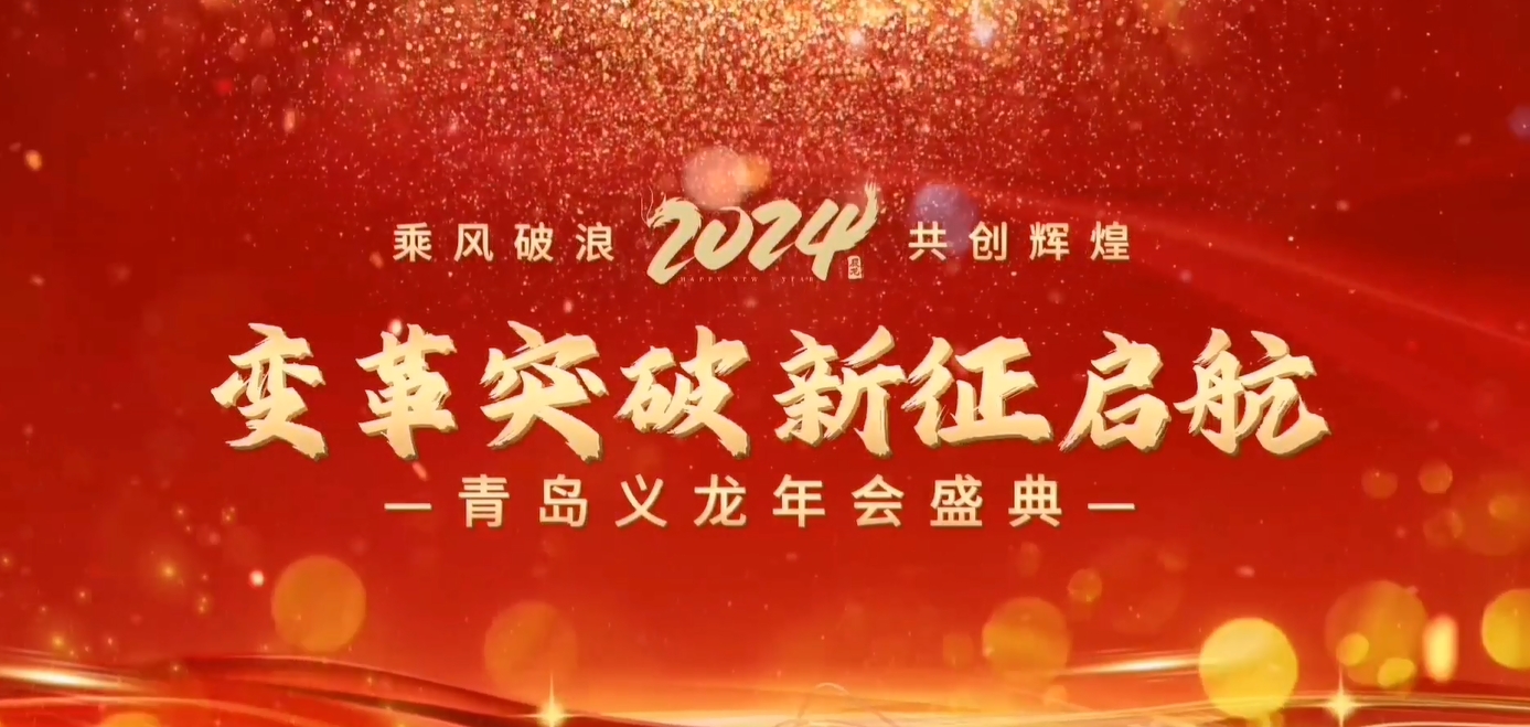 17c吃瓜团体2023年年关总结暨惩处大会-变更冲破 新征动身！