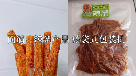 【面筋、辣条食物3】麻辣食物给袋式17吃瓜
