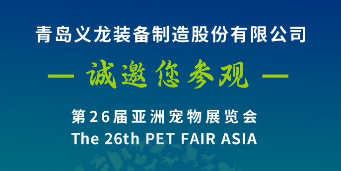 第二十六届亚宠展，17c吃瓜邀您八月上海见！