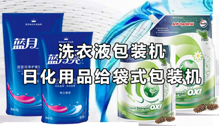 【日化用品系列7】双列洗衣液给袋式17吃瓜
