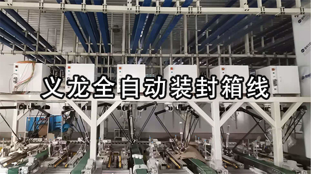 【整线系列4】调味操行业整线包装处理计划