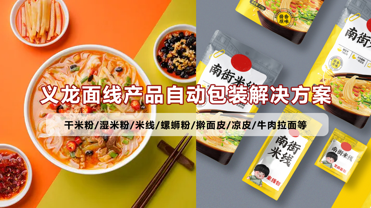 【鲜湿面线4】米粉给袋式17吃瓜
