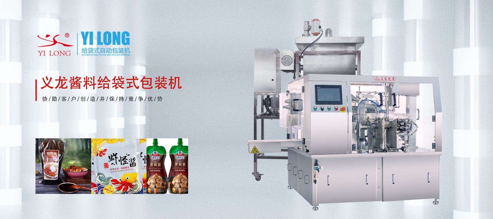 “一酱成菜”的面前：给袋式17吃瓜
以高效精准赋能酱料包装进级